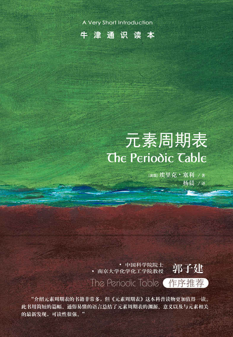 元素周期表